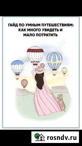 Умные путешествия Москва - изображение 1