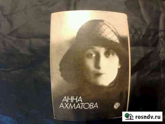 Анна Ахматова. 18 фото открыток Липецк