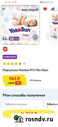 Подгузники Yokosun, размер М Нижний Тагил - изображение 1