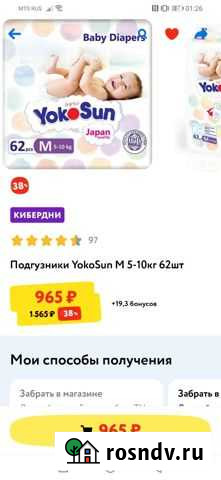 Подгузники Yokosun, размер М Нижний Тагил - изображение 1