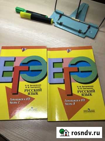Пособие для подготовки к егэ по русскому языку Воронеж - изображение 1