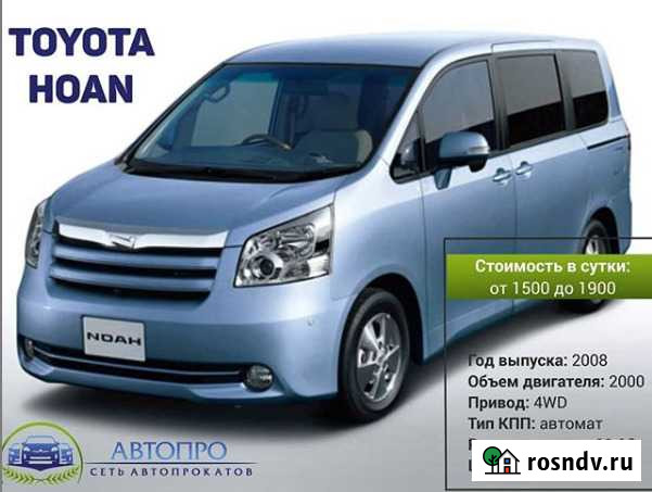 Прокат автомобиля Тойота Ноах 2008 года Владивосток - изображение 1