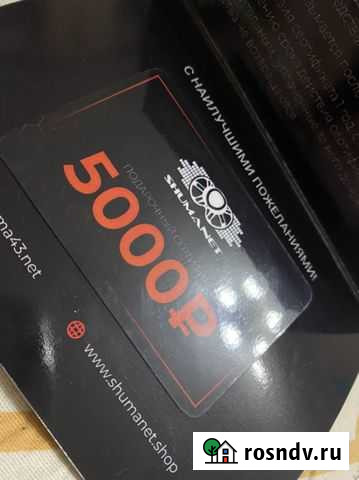 Автозвук сертификат на 5000 Киров - изображение 1