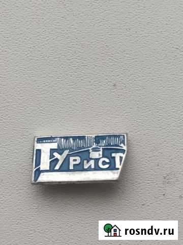 Значок. Турист Липецк - изображение 1