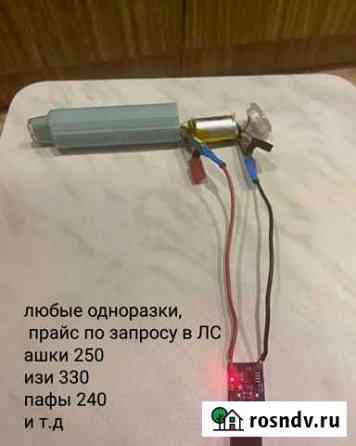 Зарядка любые одноразки Симферополь