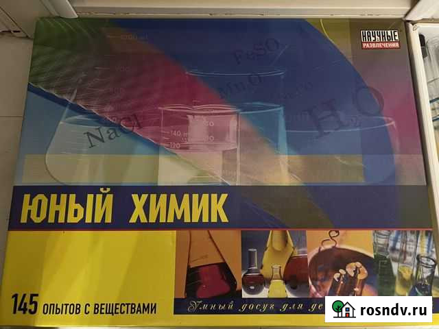 Набор юного химика Махачкала - изображение 1