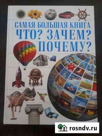 Детская энциклопедия Березники