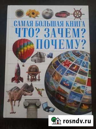 Детская энциклопедия Березники - изображение 1