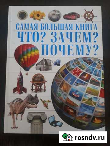 Детская энциклопедия Березники - изображение 1