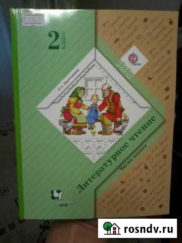 Литературное чтение часть вторая. 2ой класс Брянск - изображение 1