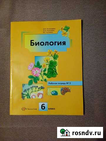 Рабочая тетрадь по биологии 6 класс Москва - изображение 1