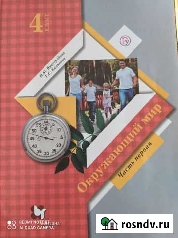 Учебник окружающий мир 4 класс, 2 части Кемерово - изображение 1