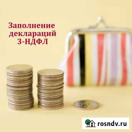 Заполнение деклараций 3-ндфл Тверь - изображение 1