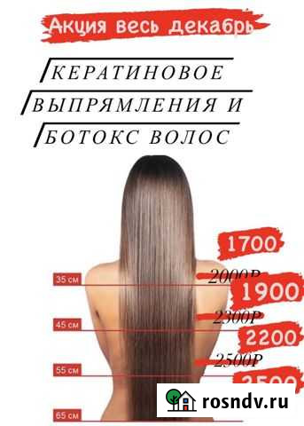 Кератиновое выпрямление,ботокс волос Мурманск - изображение 1