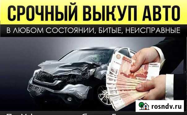 Выкуп авто.Помощь в продаже автомобилей Тверь - изображение 1