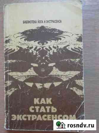 Как стать экстрасенсом Хадыженск