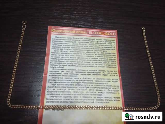 Красивая цепь под золото Братск - изображение 1