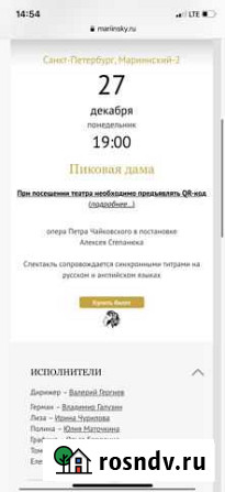 Билеты в Мариинский театр Санкт-Петербург - изображение 1
