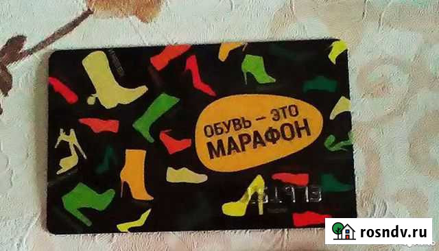 Марафон-обувь 10 процентов скидка Новокуйбышевск - изображение 1