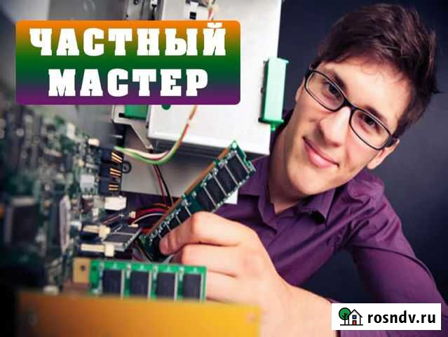 Ремонт компьютеров. Ремонт ноутбуков Частный профи Ульяновск - изображение 1