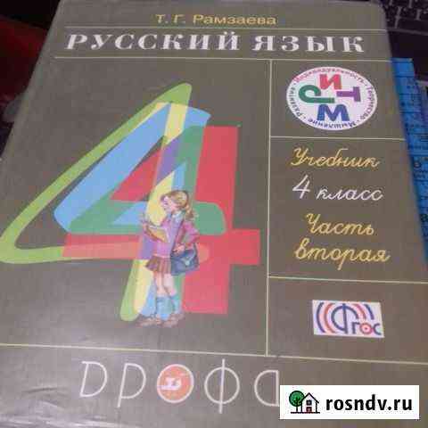 Учебник по русскому языку 4 класс Йошкар-Ола