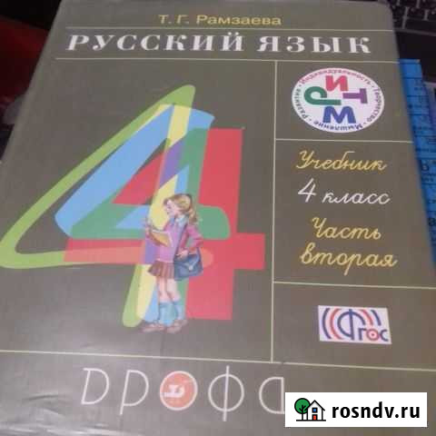 Учебник по русскому языку 4 класс Йошкар-Ола - изображение 1