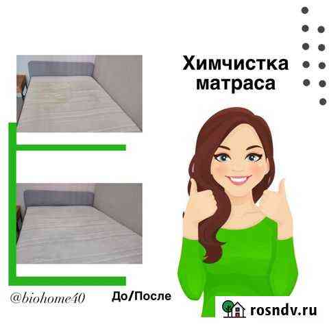 Химчистка мебели/ковровых покрытий Обнинск