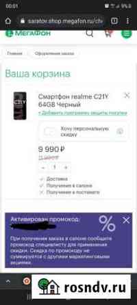 Промокод Realme C25s,C21,C21Y до 2тыс Саратов