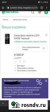 Промокод Realme C25s,C21,C21Y до 2тыс Саратов - изображение 1