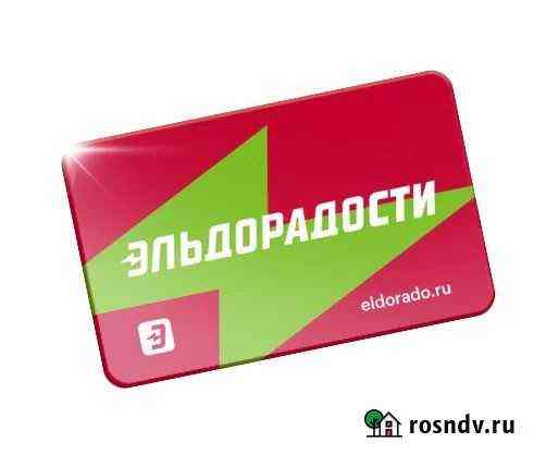 Бонусы эльдорадо Псков