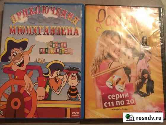 Dvd диски мультфильмы Курск