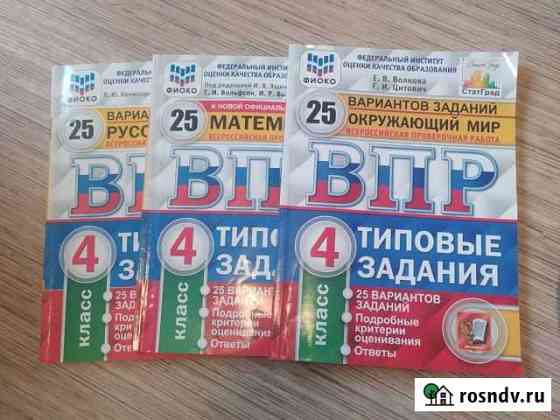 Впр 4 класс Новосибирск