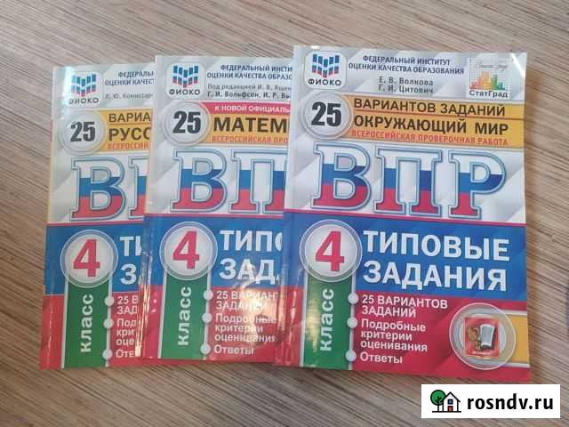 Впр 4 класс Новосибирск - изображение 1
