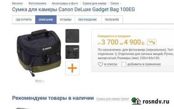 Canon DeLuxe Gadget 100EG как новая Оренбург