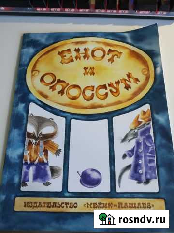 Енот и опоссум Железногорск - изображение 1