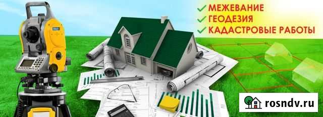 Кадастровые услуги Нальчик - изображение 1