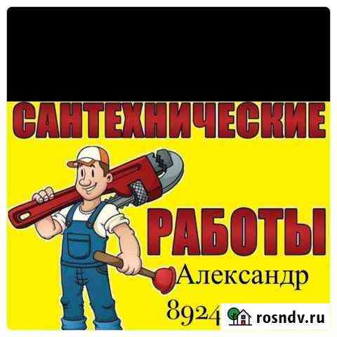 Сантехнические работы Хабаровск