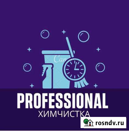 Готовый бизнес химчистка Каспийск - изображение 1