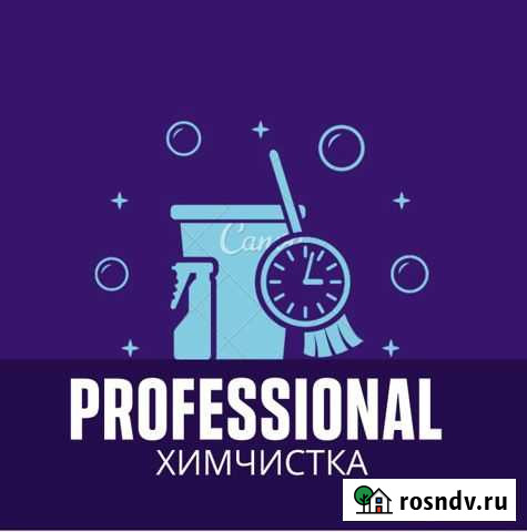 Готовый бизнес химчистка Каспийск - изображение 1