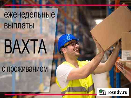 Грузчик-Упаковщик (вахта в Тольятти/с.Васильевка) Бугуруслан