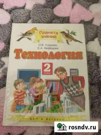 Учебники 2 класс Михайловка