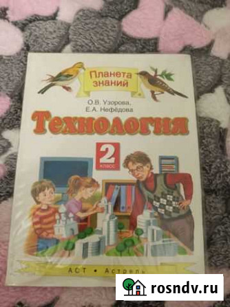 Учебники 2 класс Михайловка - изображение 1