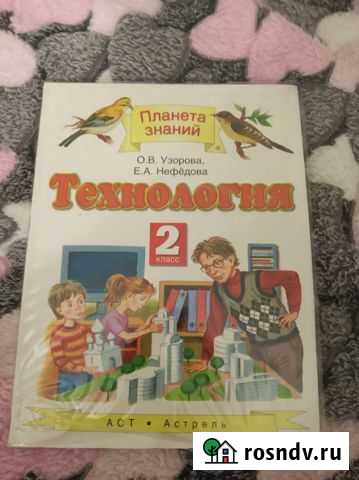 Учебники 2 класс Михайловка - изображение 1