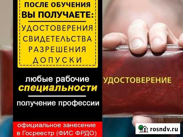 Удостоверение Обучение Свидетельства Ижевск - изображение 1