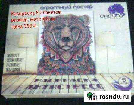 Набор раскрасок для рисования (Плакаты) Васильково