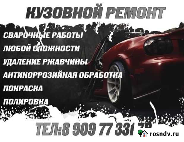 Малярно кузовные работы Новоалександровск - изображение 1