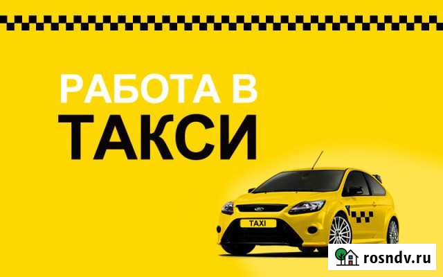 Работа в Слободском Такси Слободской - изображение 1