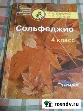 Сольфеджио 4 кл Пушкино - изображение 1