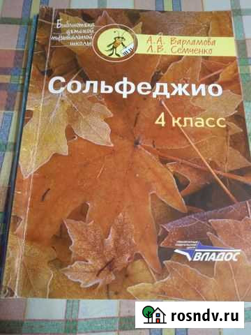 Сольфеджио 4 кл Пушкино - изображение 1