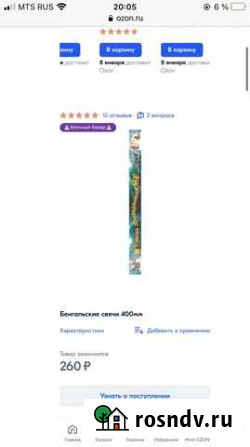 Бенгальские огни Апшеронск - изображение 1